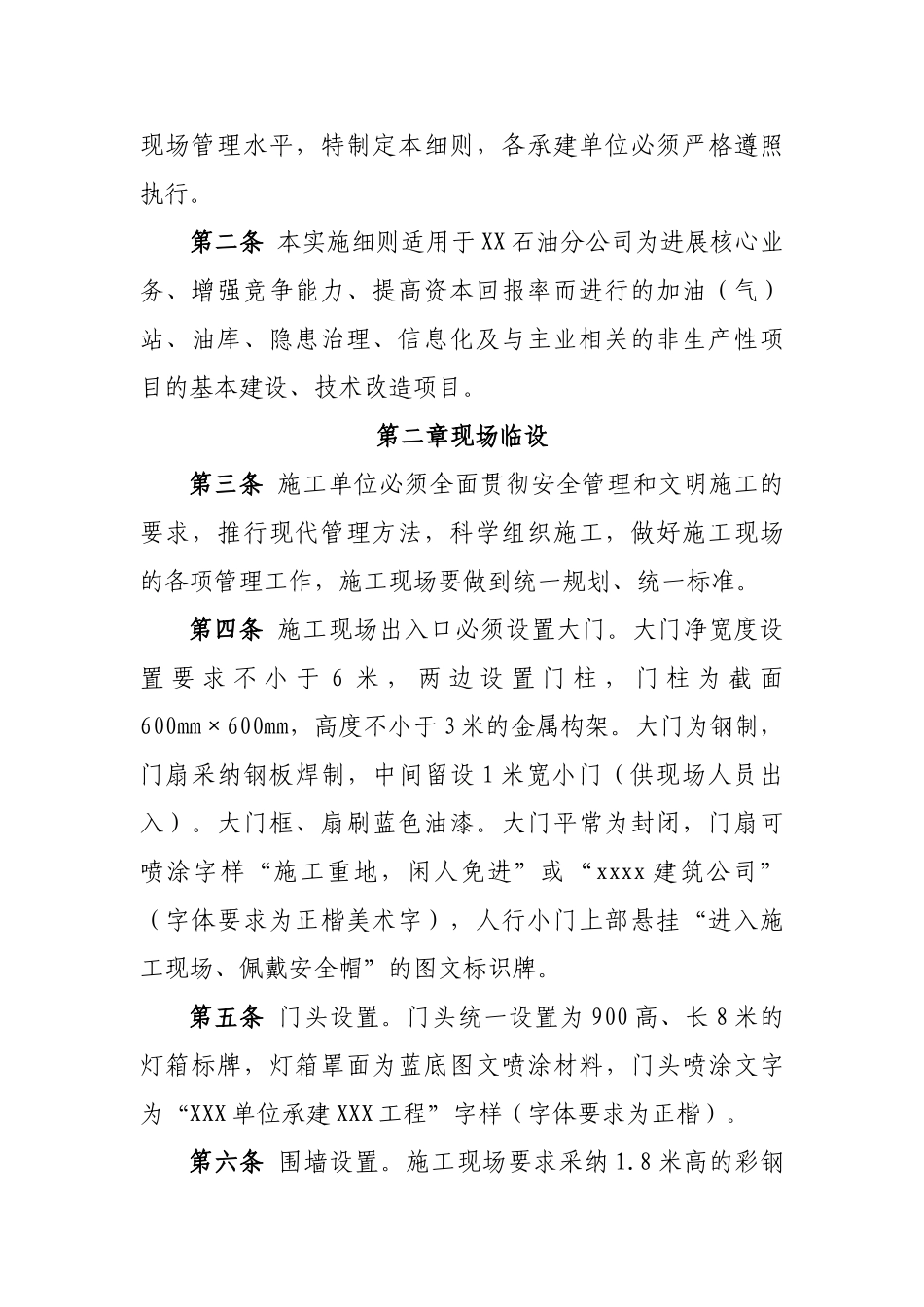 施工现场安全管理标准化实施办法_第3页