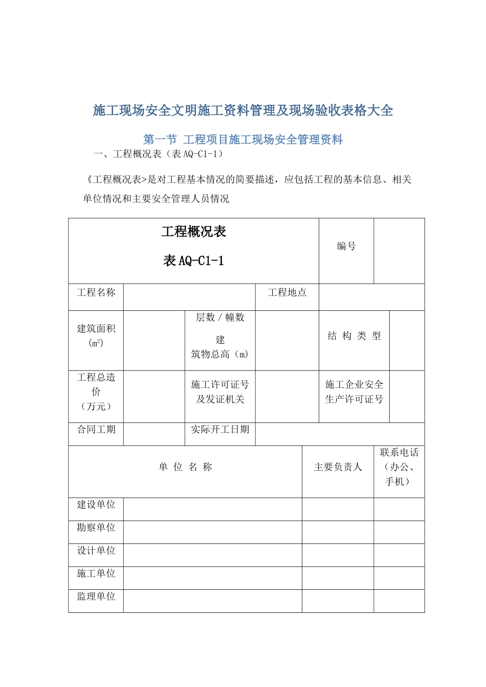 施工现场安全文明施工资料管理及现场验收表格大全_第2页