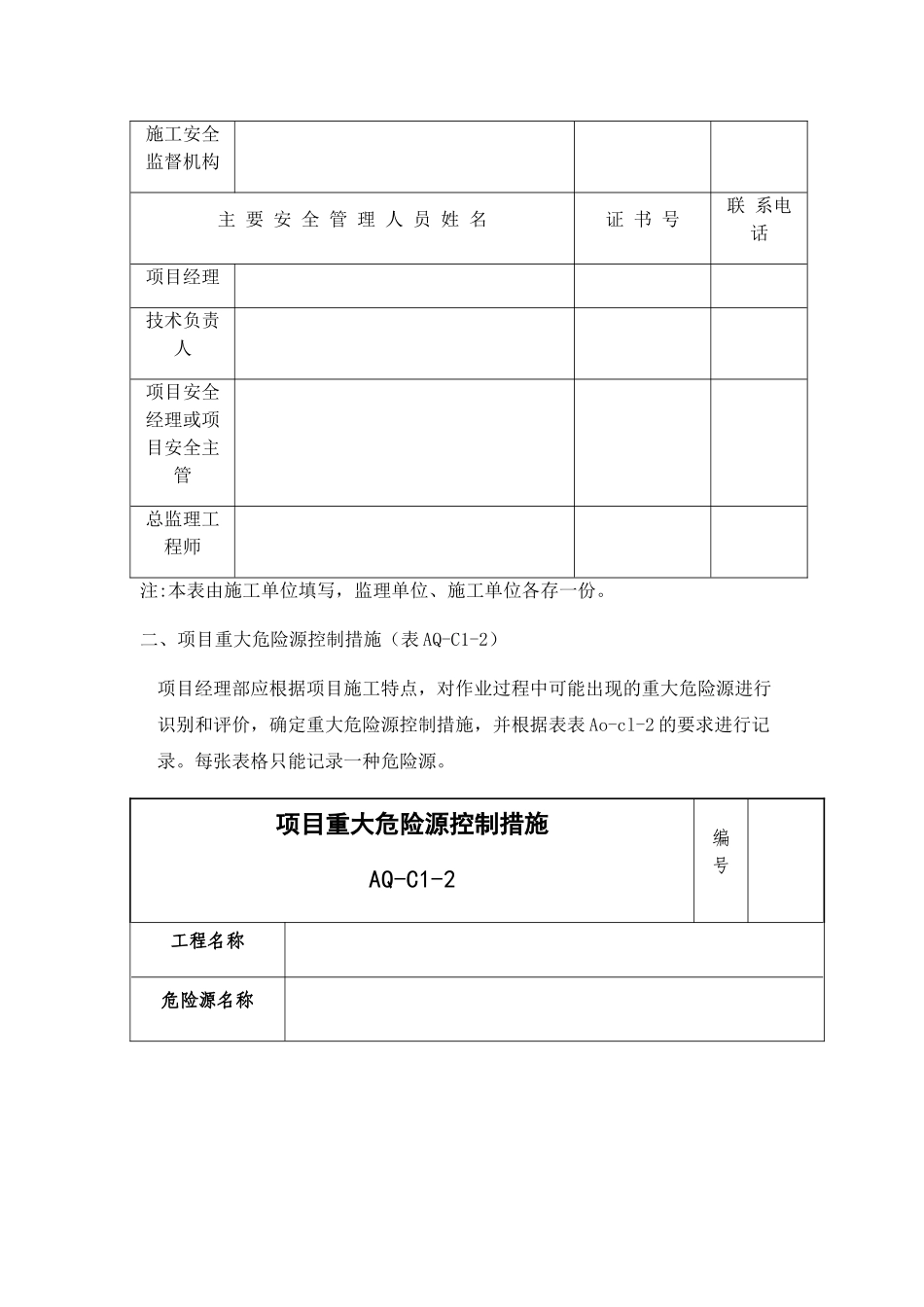 施工现场安全文明施工资料管理及现场验收表格大全_第3页