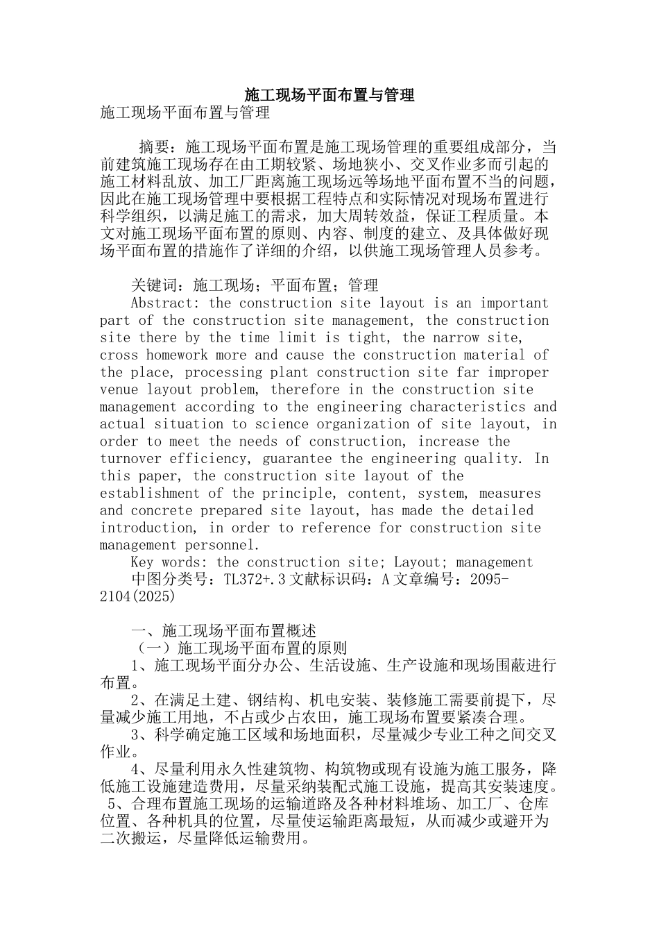 施工现场平面布置与管理_第1页