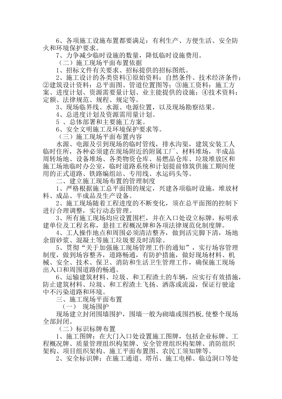 施工现场平面布置与管理_第2页