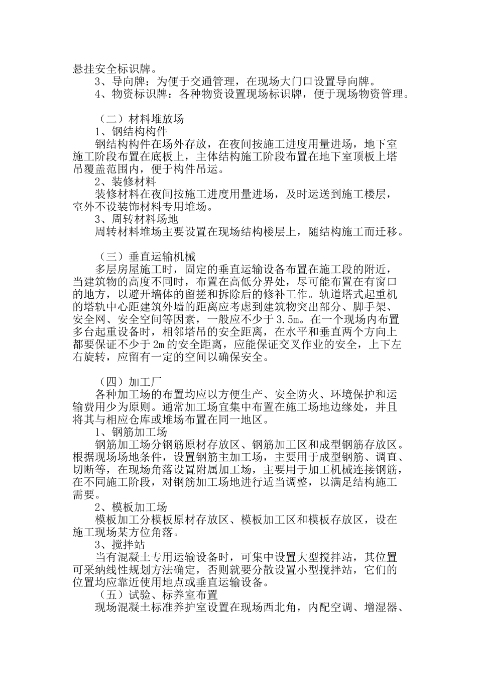 施工现场平面布置与管理_第3页