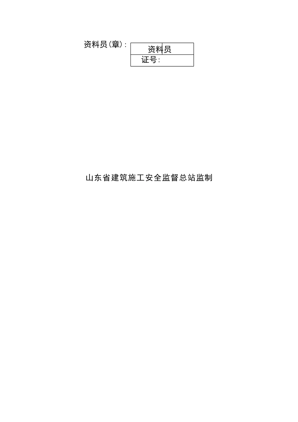 施工现场安全标志布置总平面图_第2页