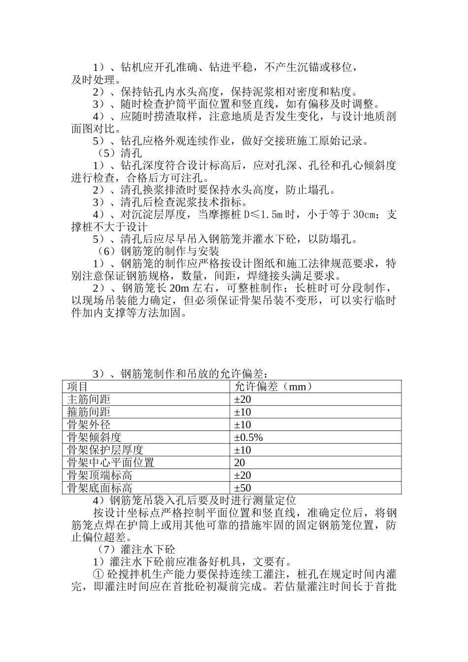 施工现场技术员应知应会-_第2页