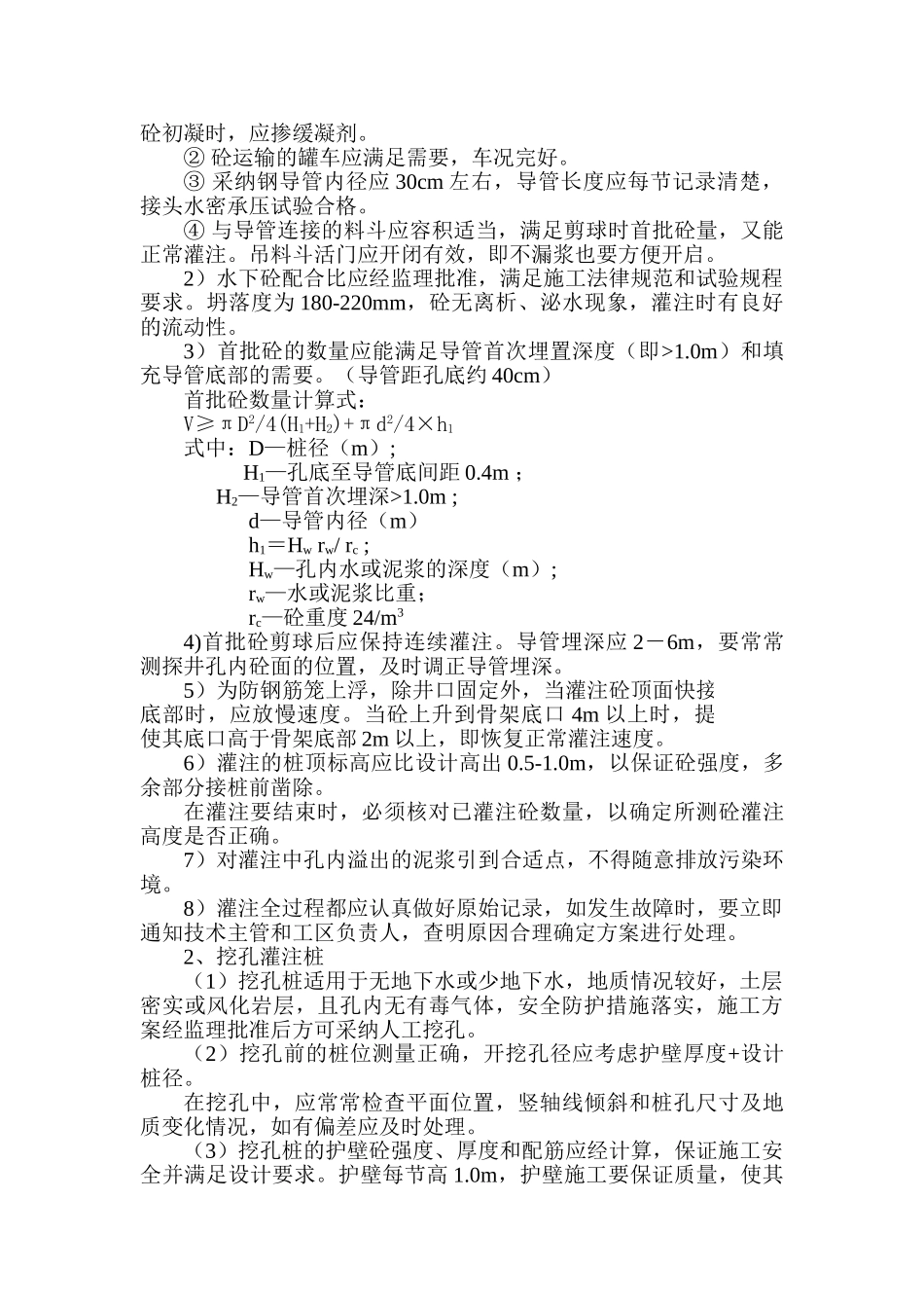 施工现场技术员应知应会-_第3页