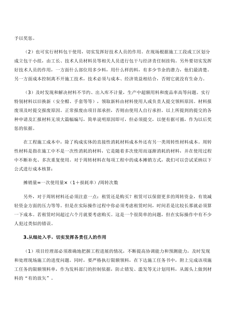 施工现场成本控制管理_第2页