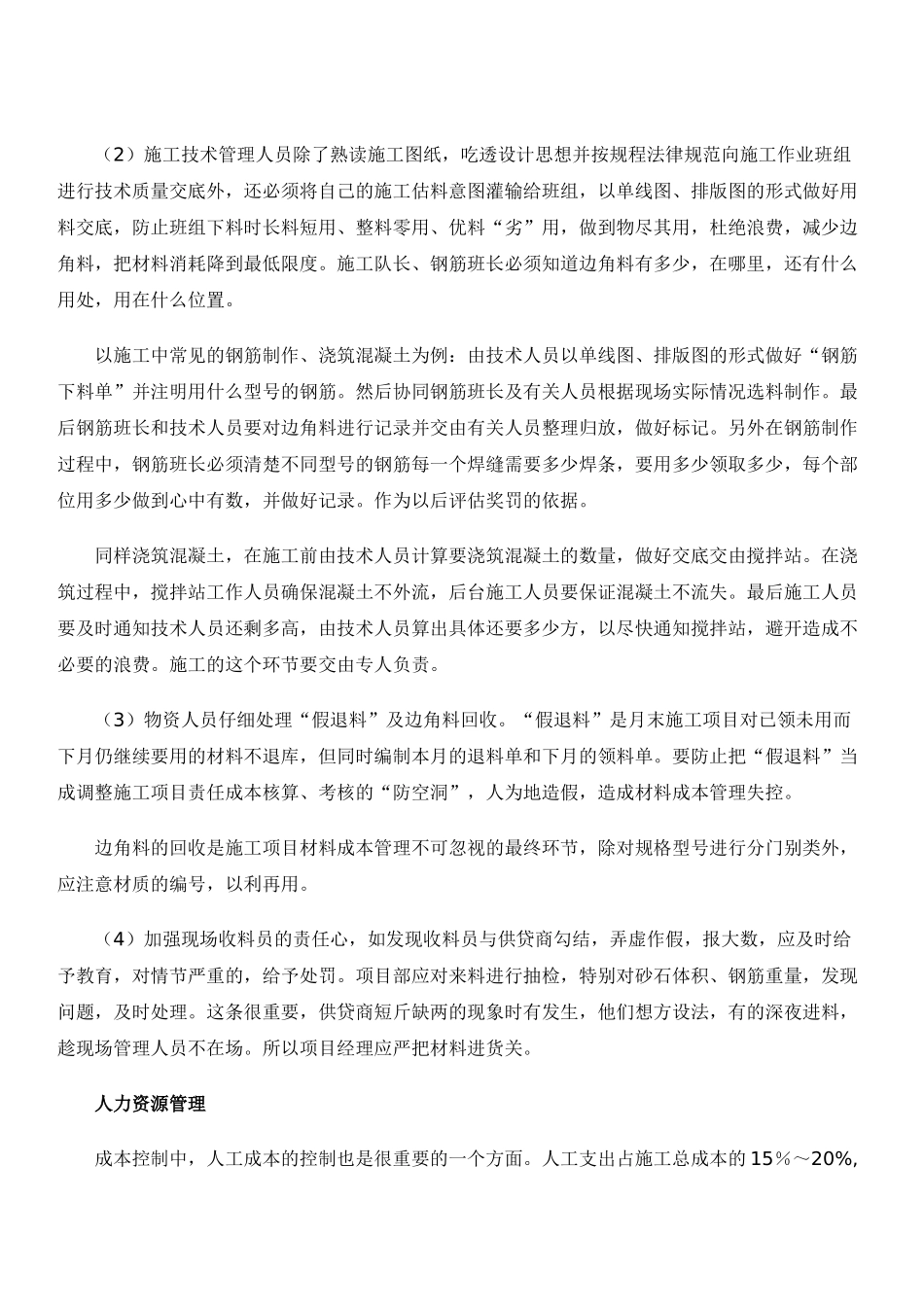 施工现场成本控制管理_第3页