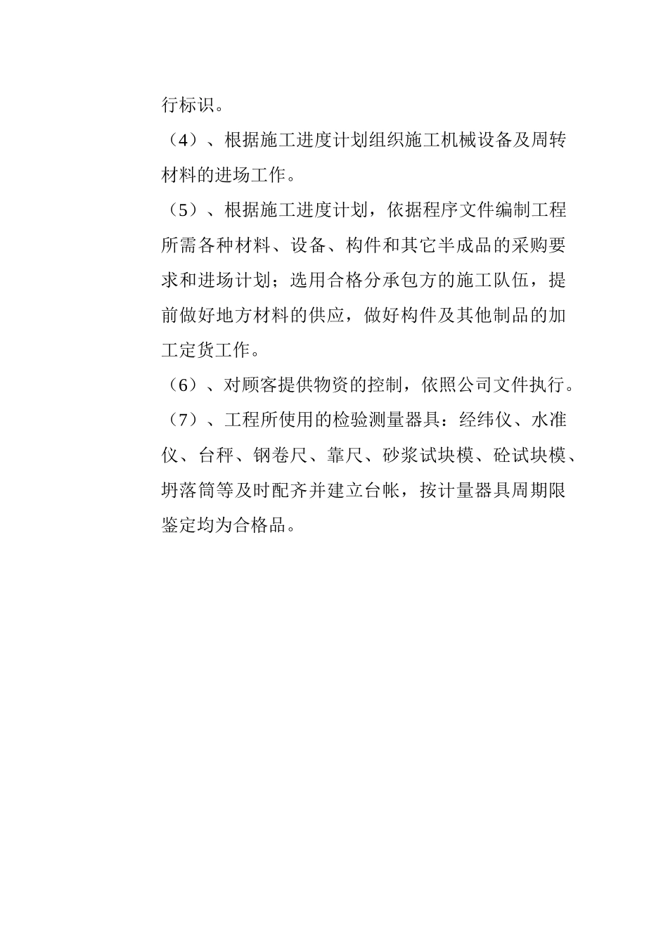 施工现场平面布置安排23项须改_第3页
