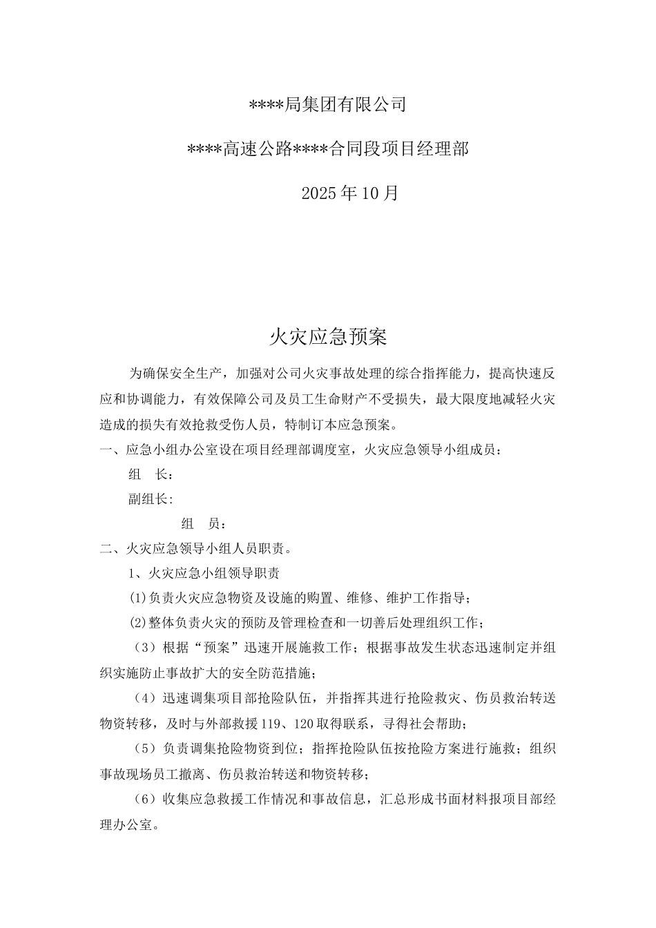 施工现场火灾应急预案_第2页