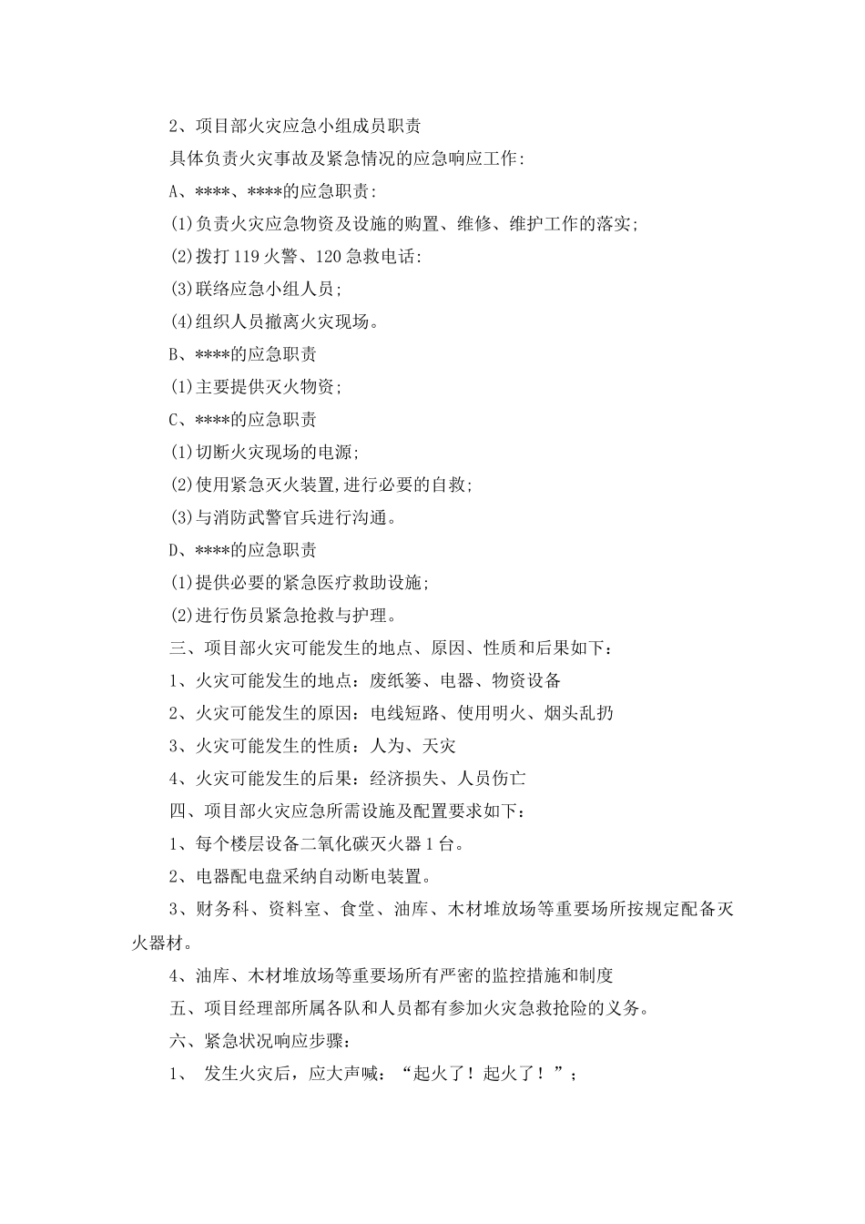 施工现场火灾应急预案_第3页