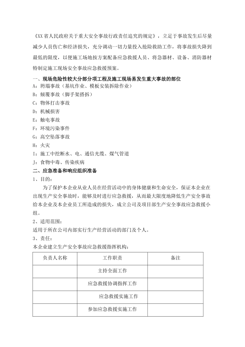 施工现场安全预防监控措施和应急预案_第3页