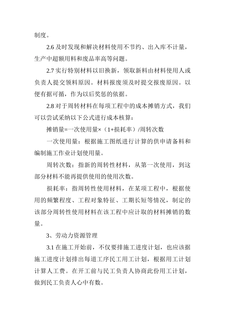 施工现场成本管理制度_第3页