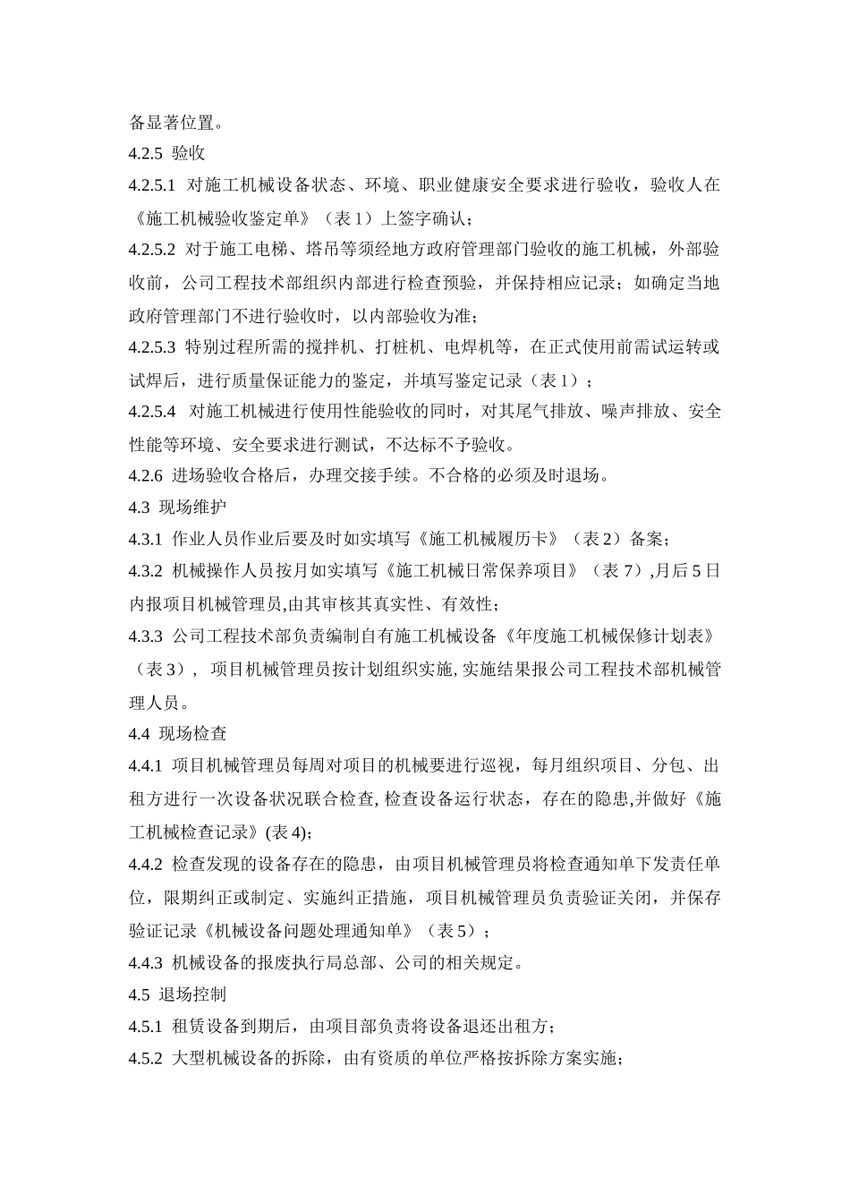 施工现场机械管理规定_第2页