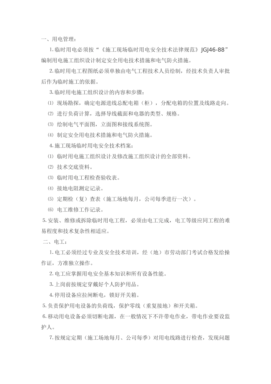 施工现场用电安全技术交底_第1页