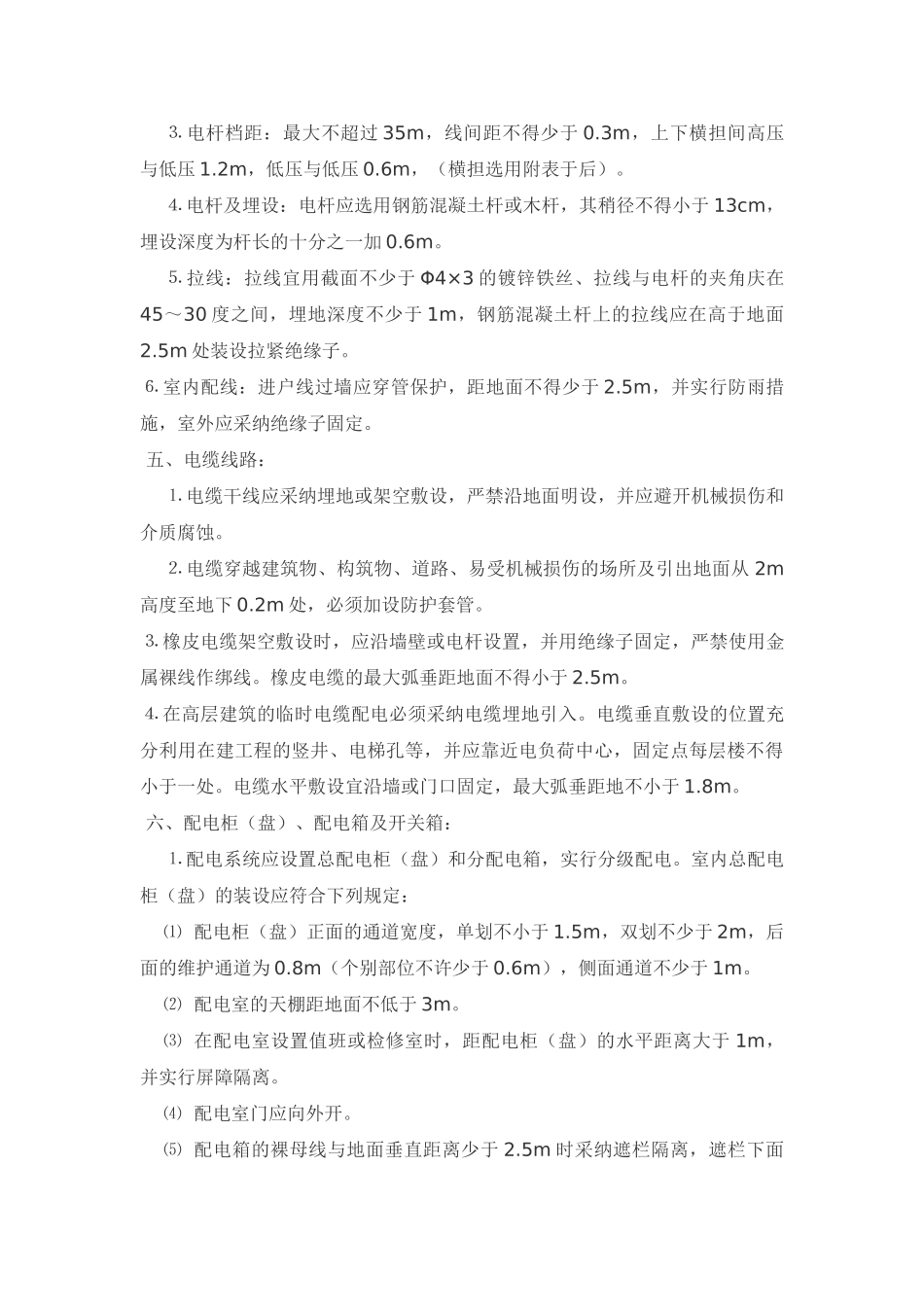 施工现场用电安全技术交底_第3页