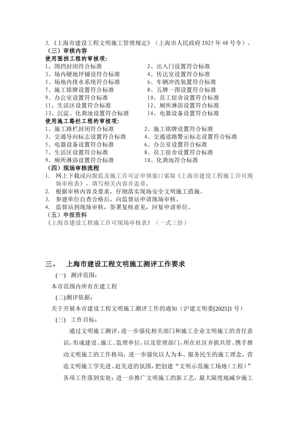 施工现场文明施工管理要点告知_第2页