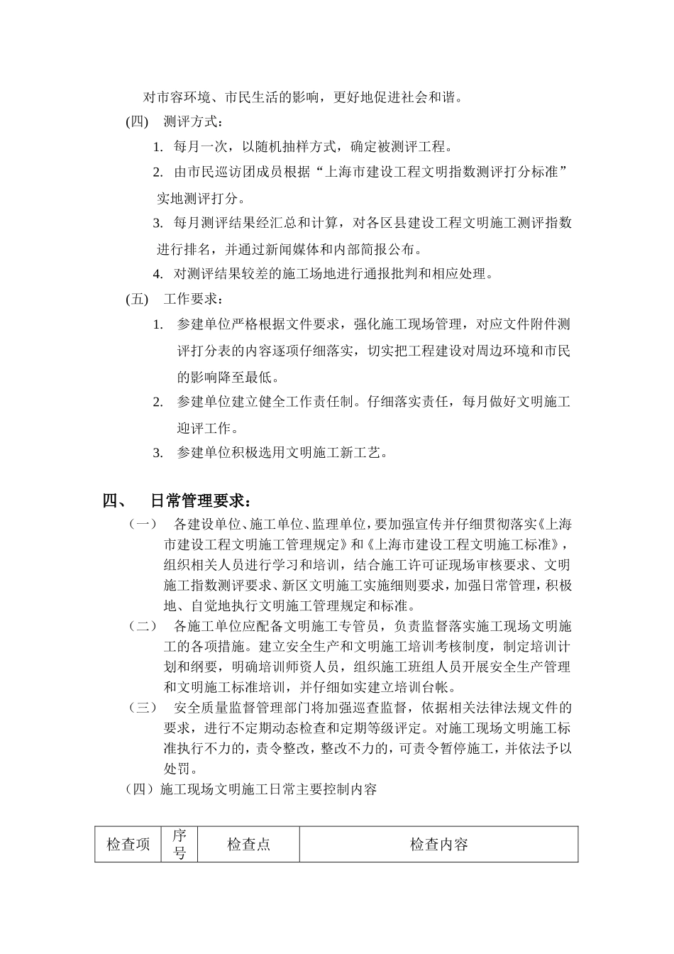 施工现场文明施工管理要点告知_第3页