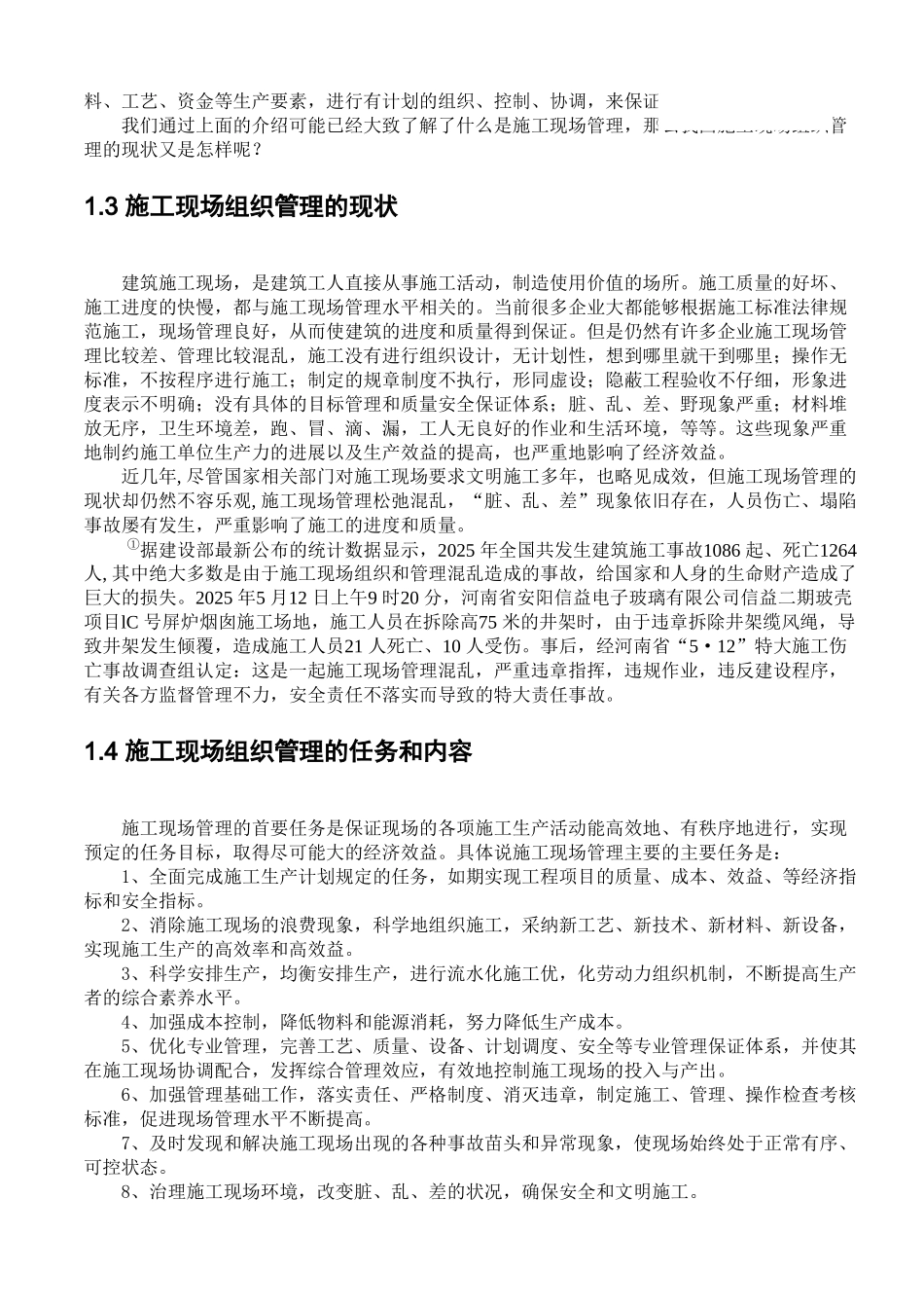 施工现场组织与管理_第2页