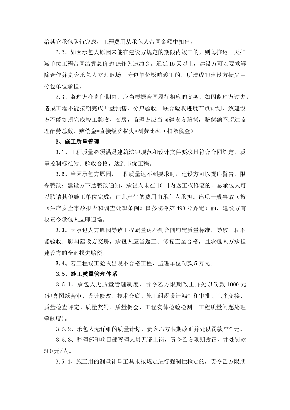 施工现场管理及质量、安全文明施工奖罚条例_第2页