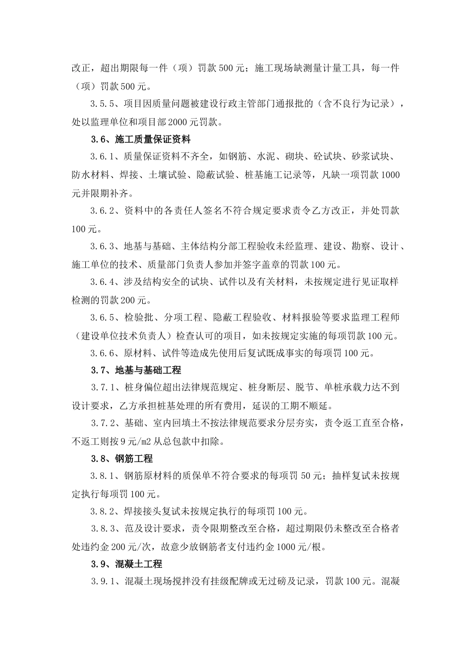 施工现场管理及质量、安全文明施工奖罚条例_第3页