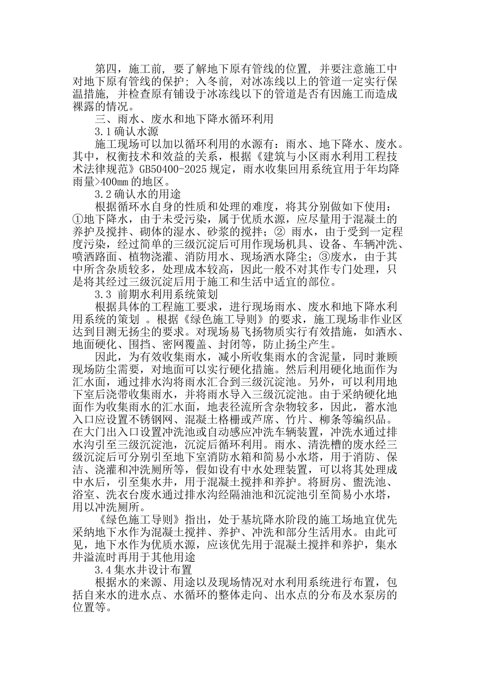 施工现场节水研究_第2页