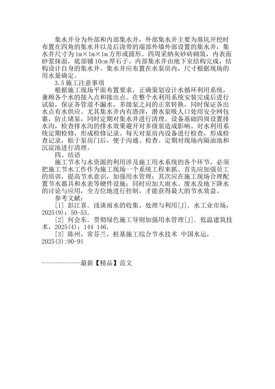 施工现场节水研究_第3页