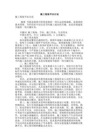施工现场节水研究