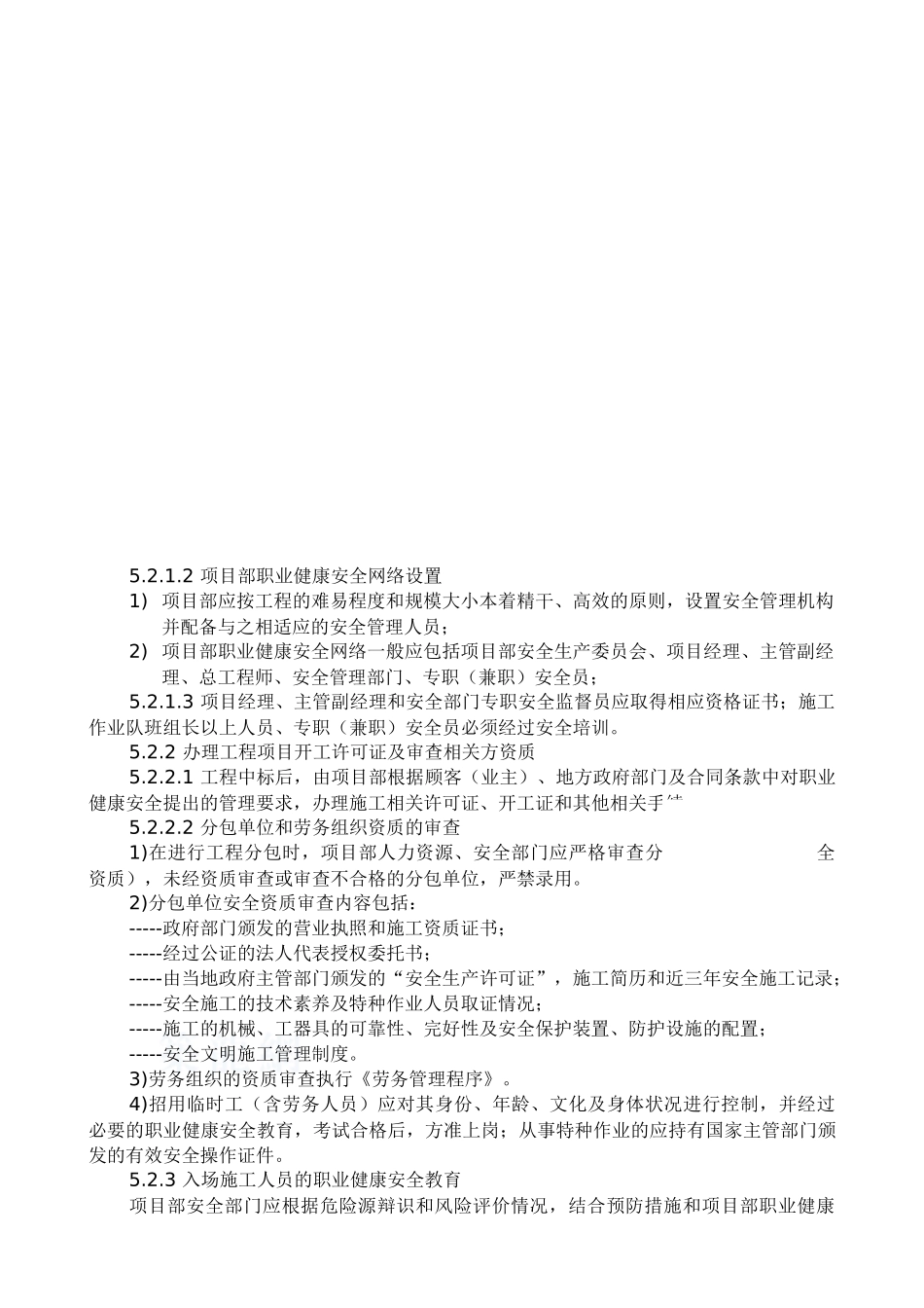 施工现场职业健康安全程序-secret_第2页