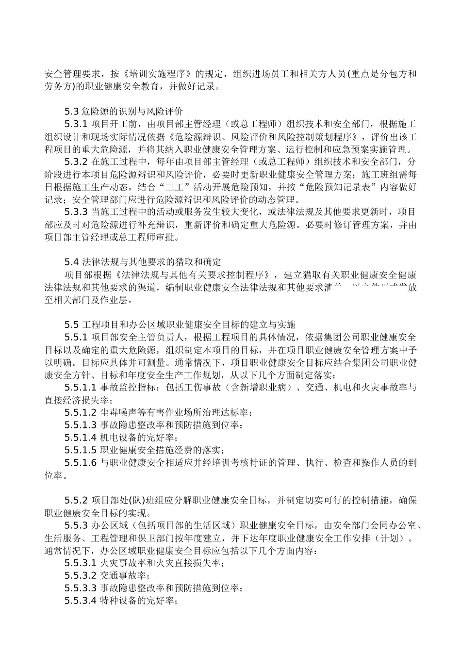 施工现场职业健康安全程序-secret_第3页