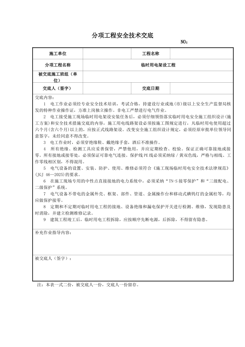 施工现场用电管理程序手册_第3页