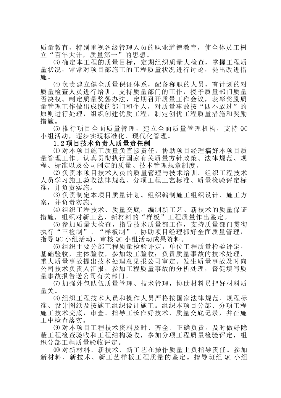 施工现场质量管理制度_第3页