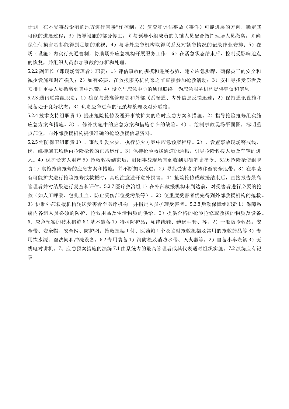 施工现场重大事故应急预案-secret_第2页