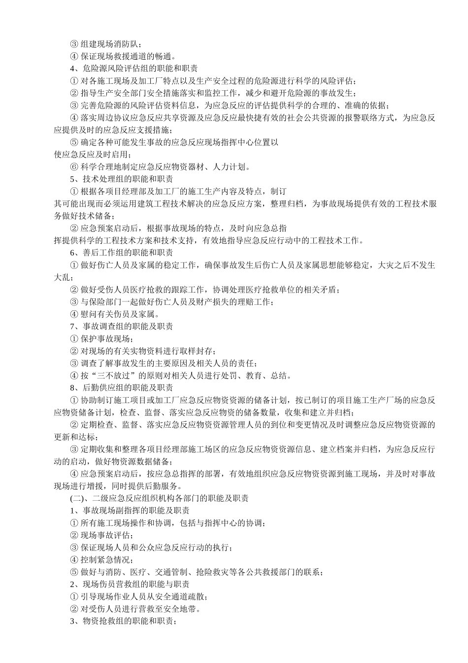 施工生产安全事故应急救援预案_第2页