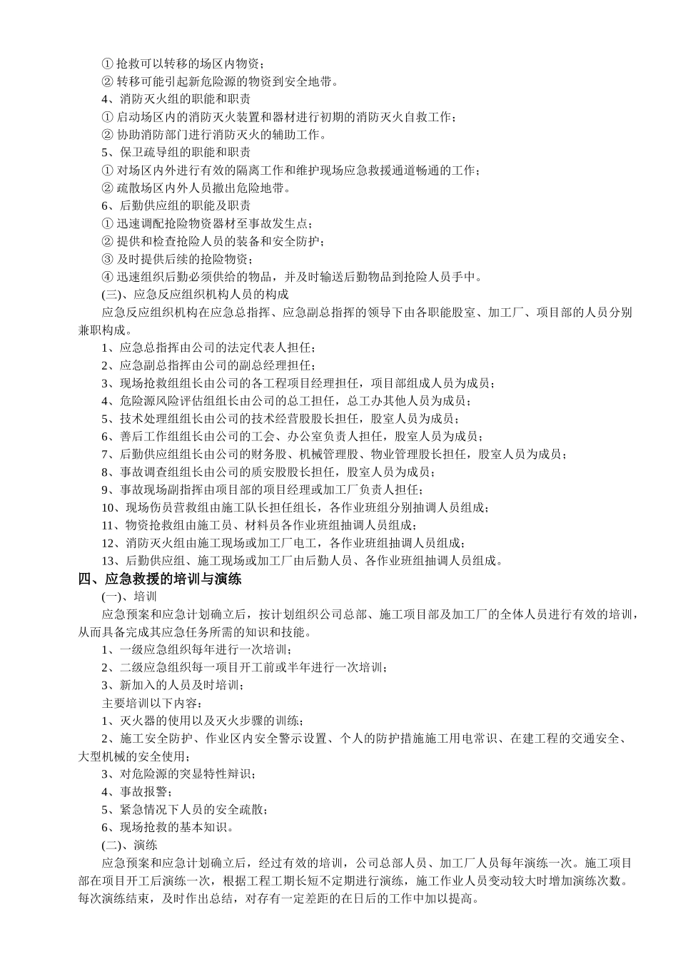 施工生产安全事故应急救援预案_第3页