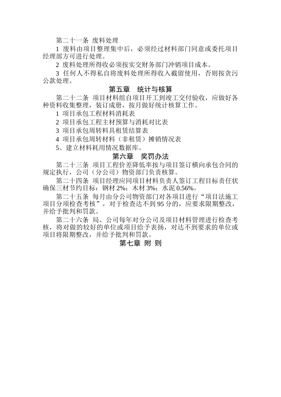 施工生产单位工程项目材料管理办法_第3页