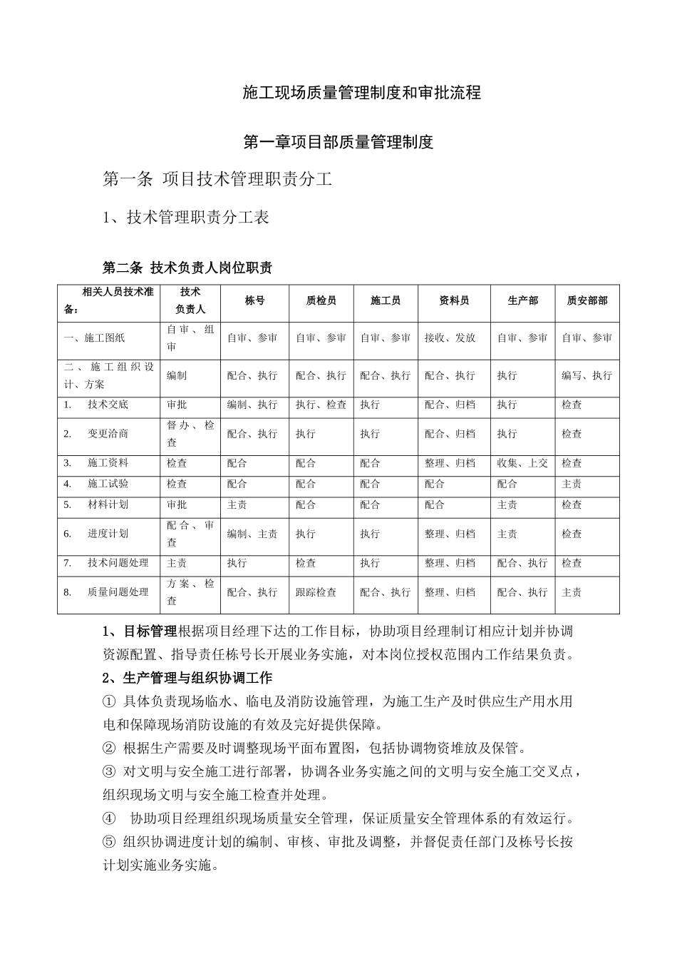 施工现场质量管理制度和审批流程_第1页