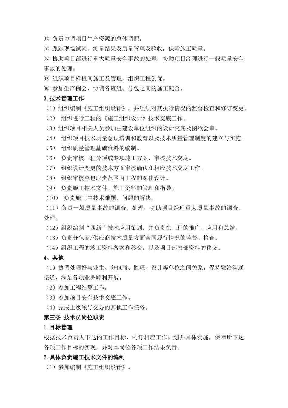 施工现场质量管理制度和审批流程_第2页
