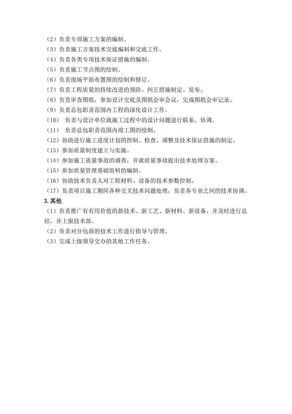 施工现场质量管理制度和审批流程_第3页
