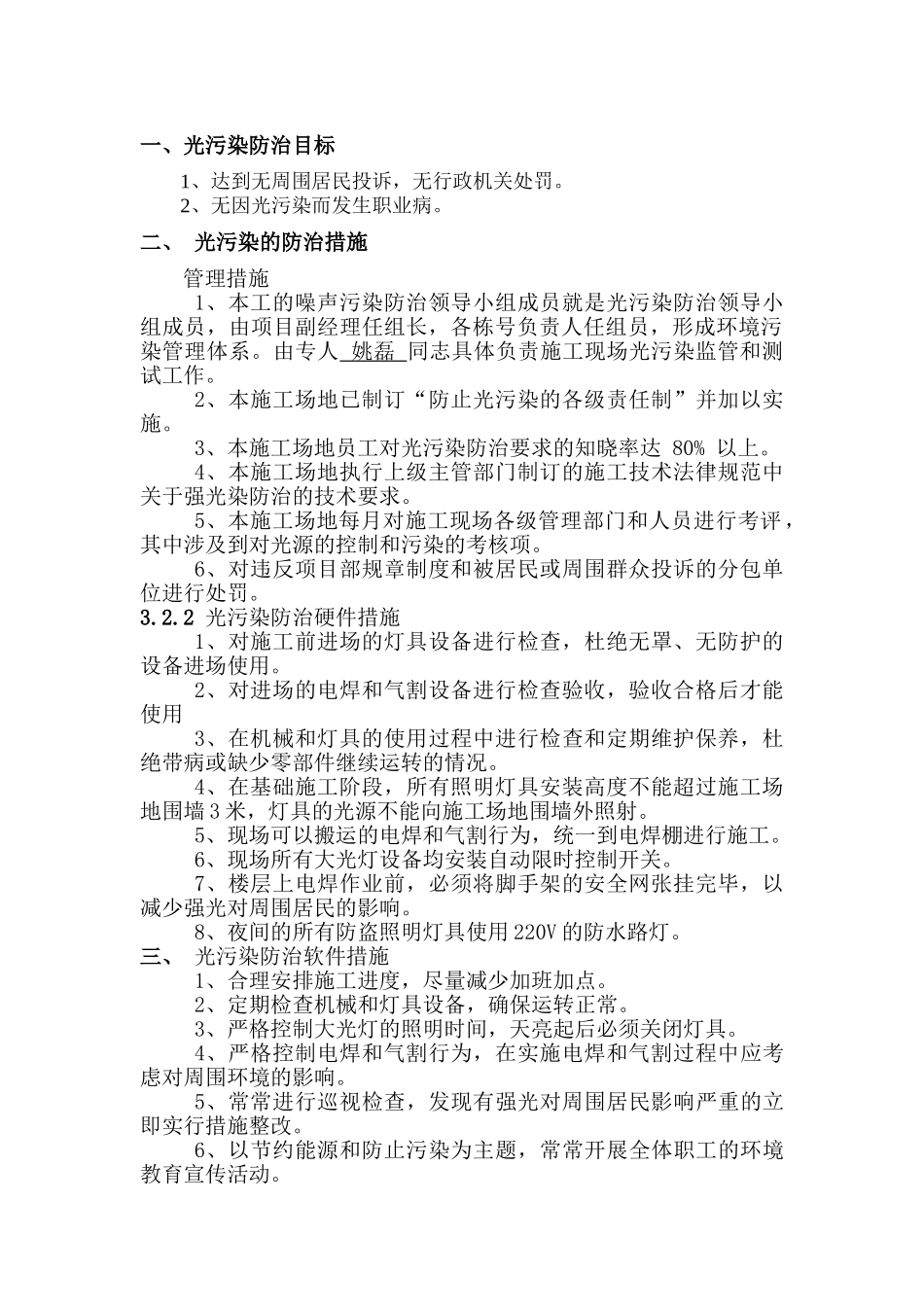 施工现场防止光污染措施_第1页