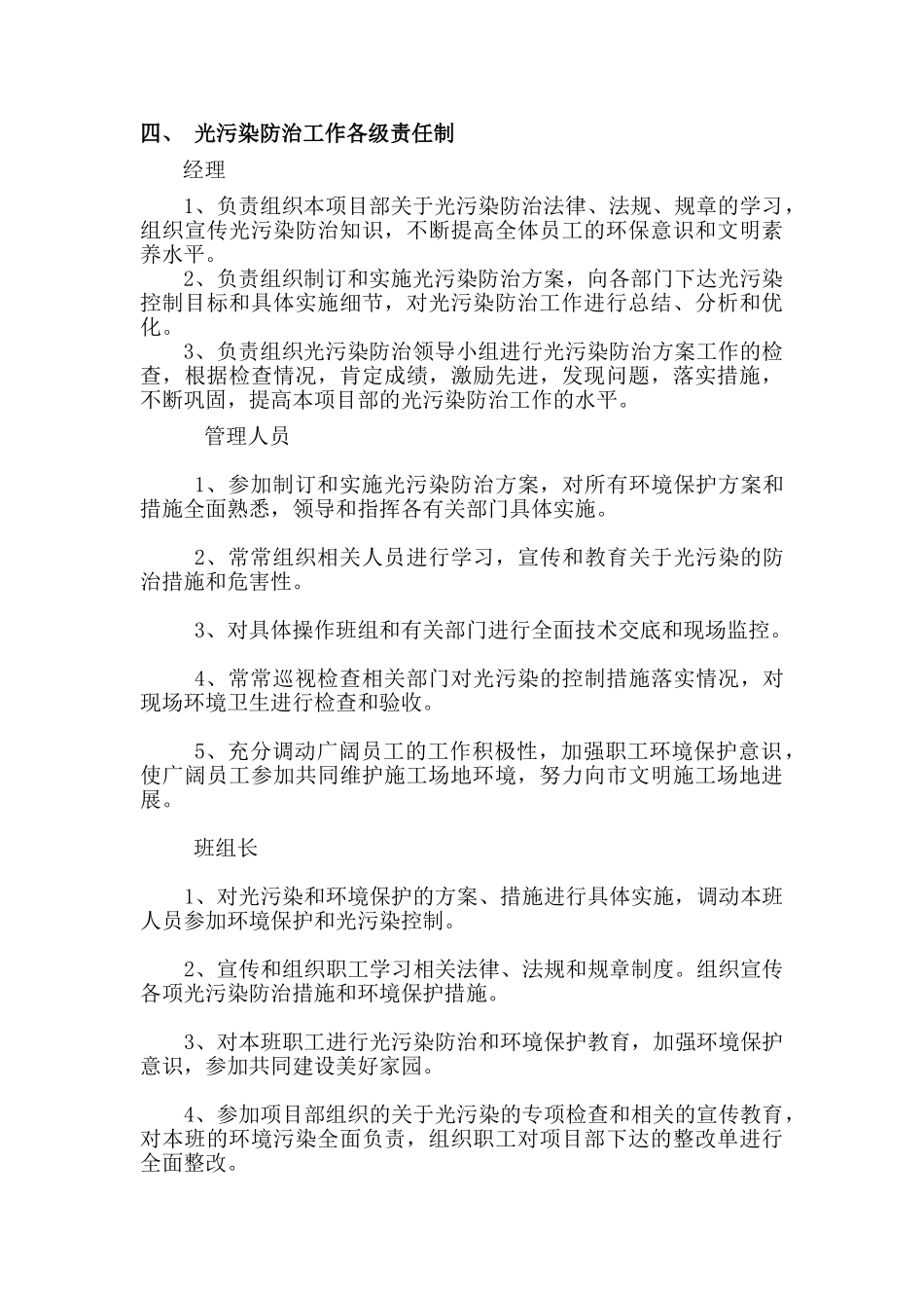 施工现场防止光污染措施_第2页