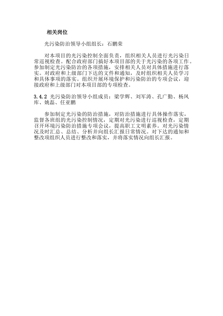 施工现场防止光污染措施_第3页