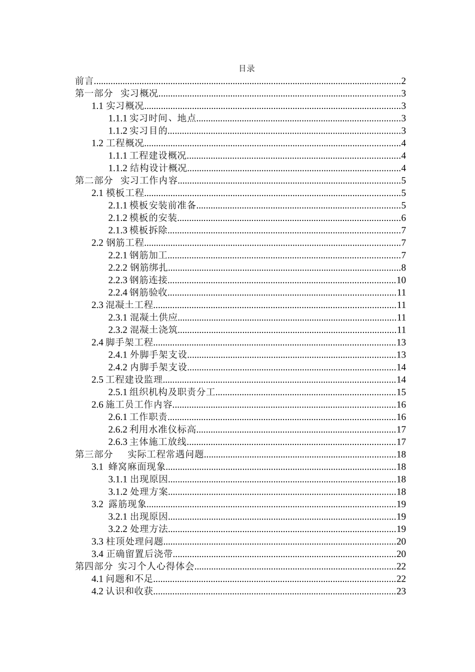 施工生产实习报告_第1页