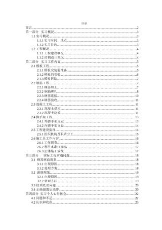 施工生产实习报告