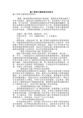 施工管理与建筑造价的结合