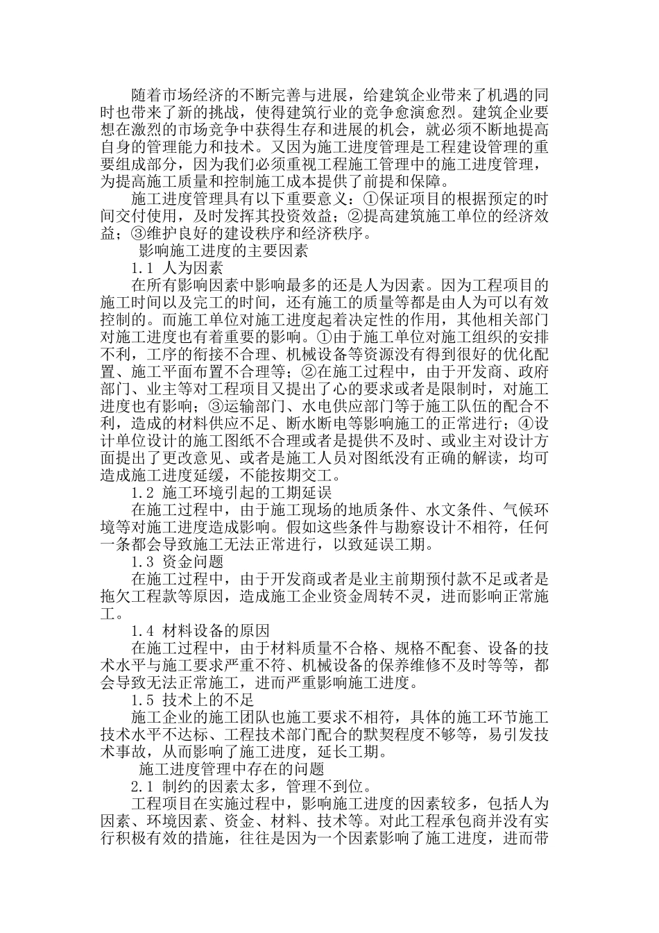 施工管理中的施工进度管理_第2页