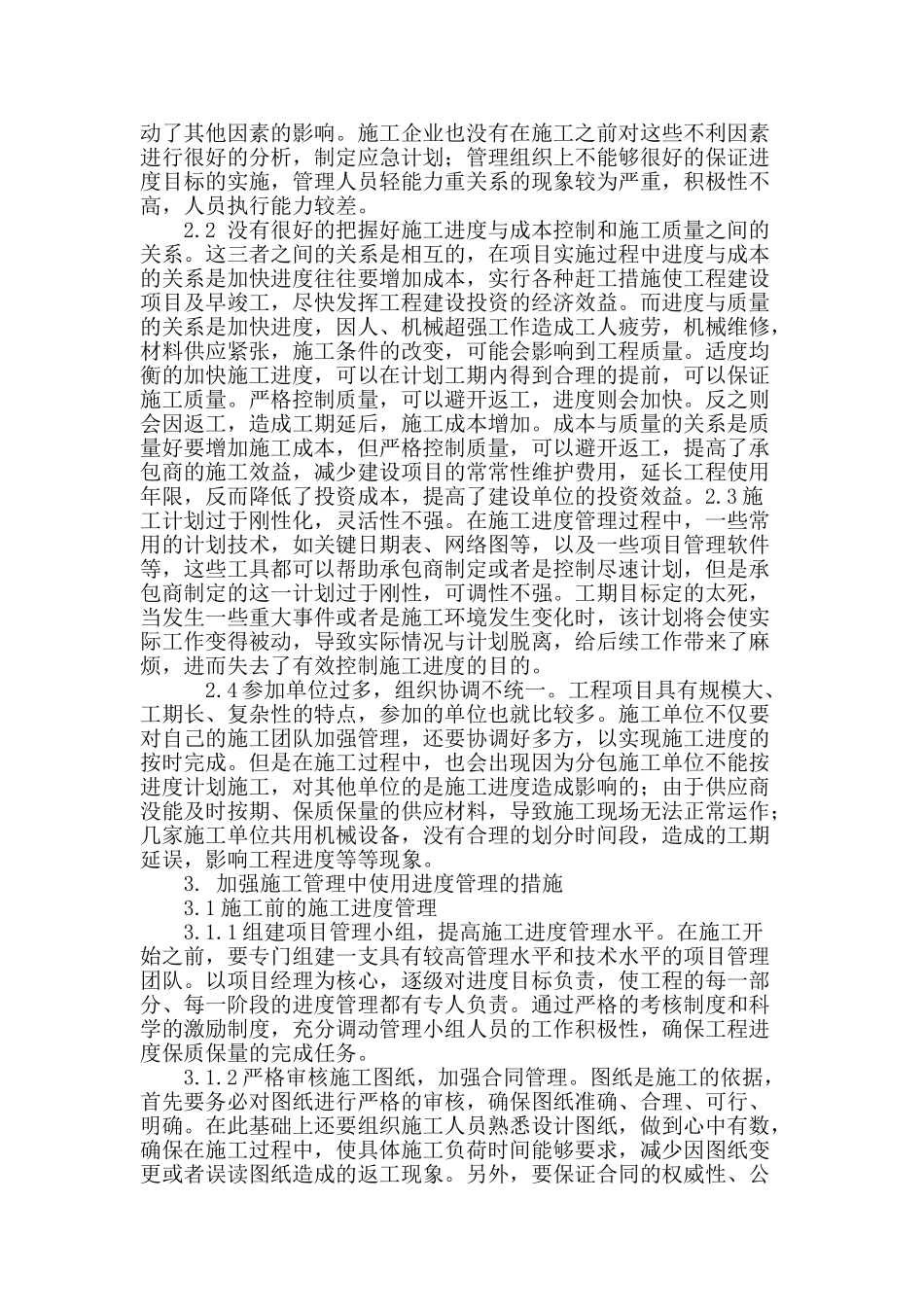 施工管理中的施工进度管理_第3页