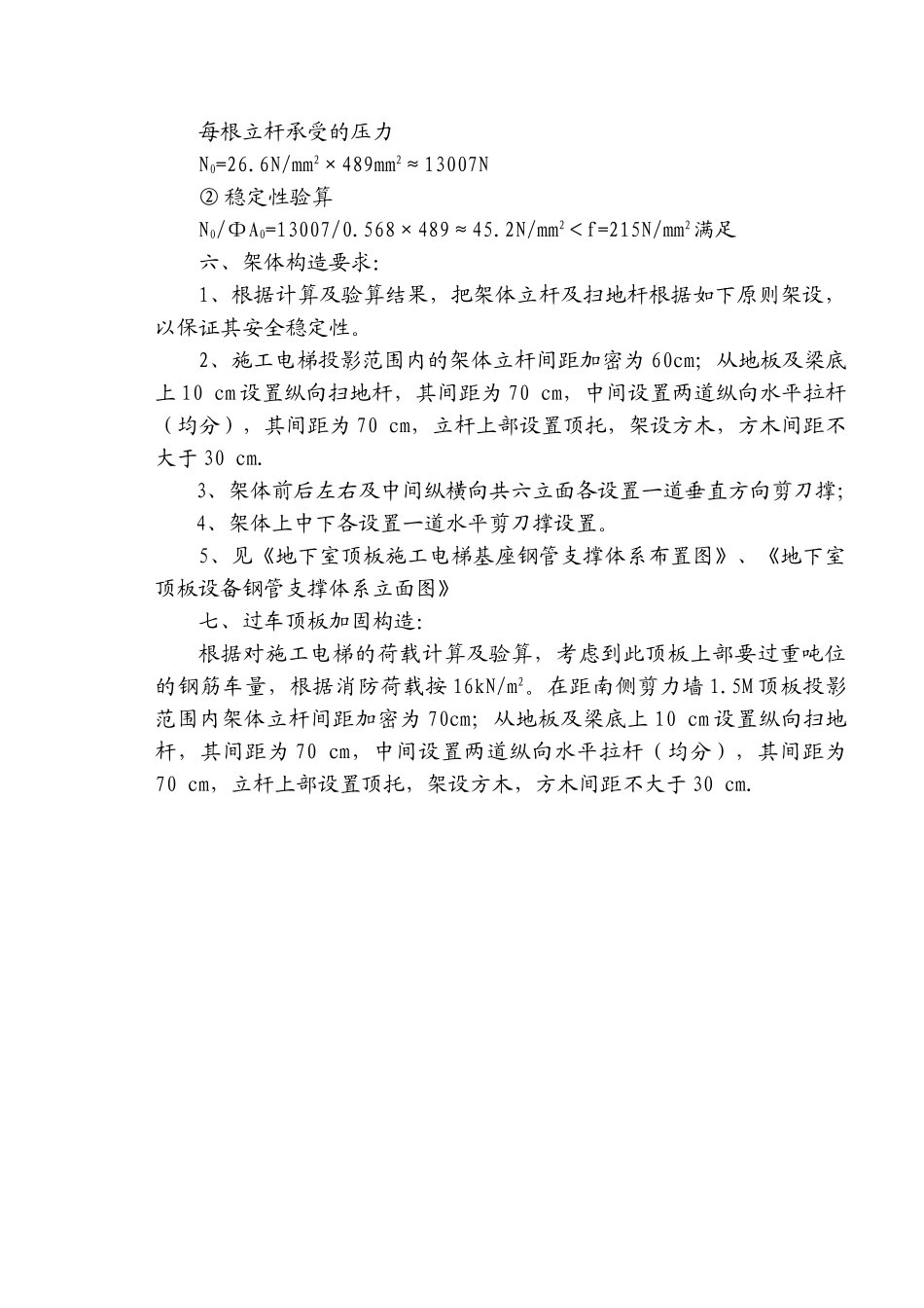 施工电梯顶板加固方案-8wr_第3页