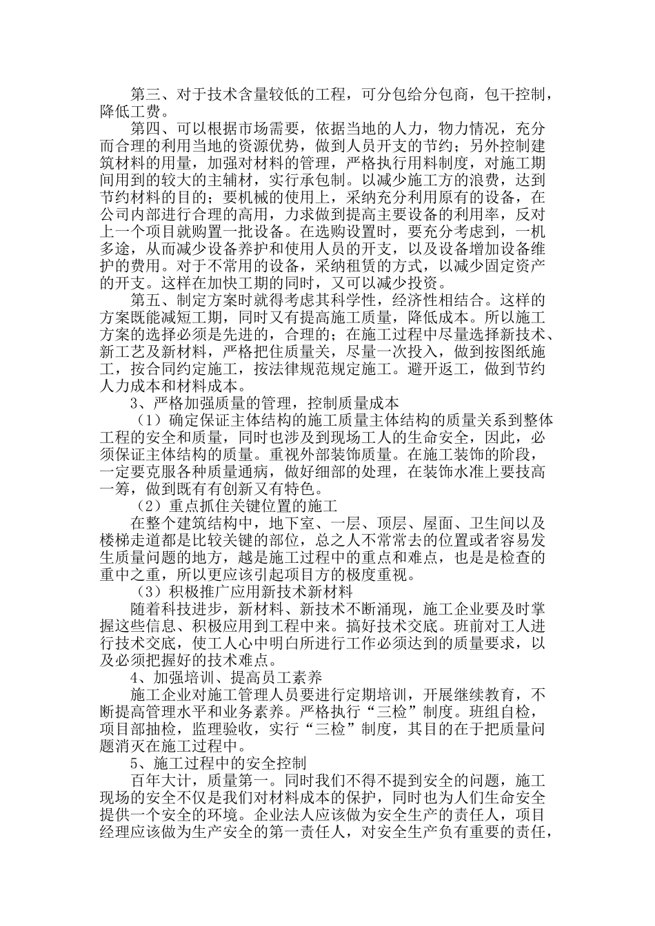 施工管理控制在建筑工程管理中应用研究_第3页