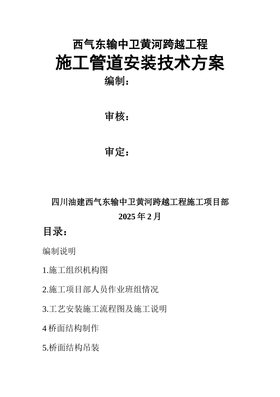 施工管道安装技术方案_第1页