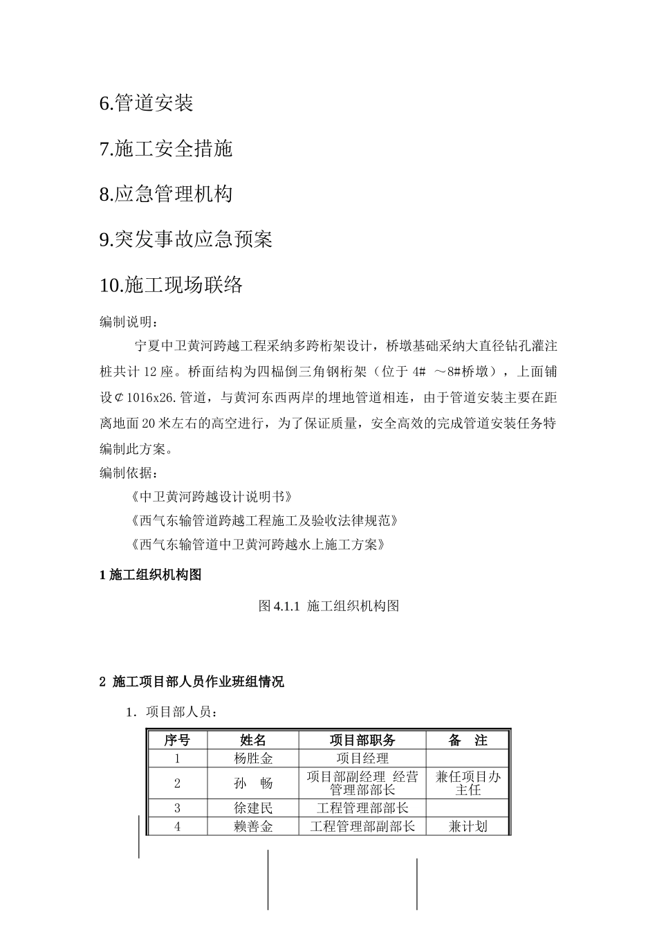 施工管道安装技术方案_第2页